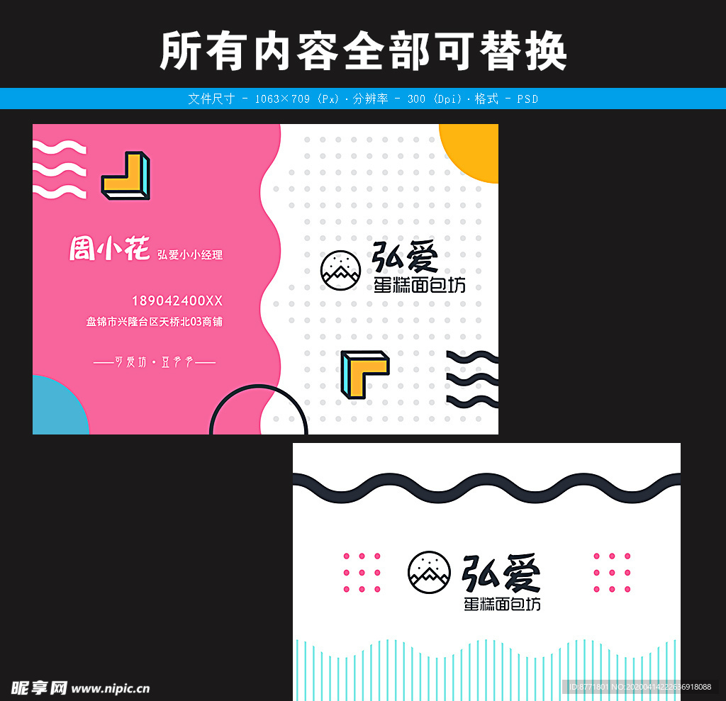 弘爱蛋糕坊名片卡片