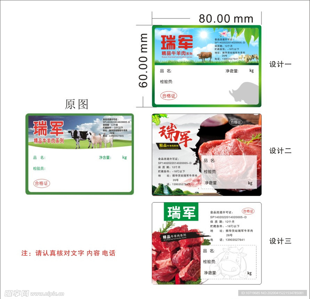 瑞军 牛肉 不干胶 标签