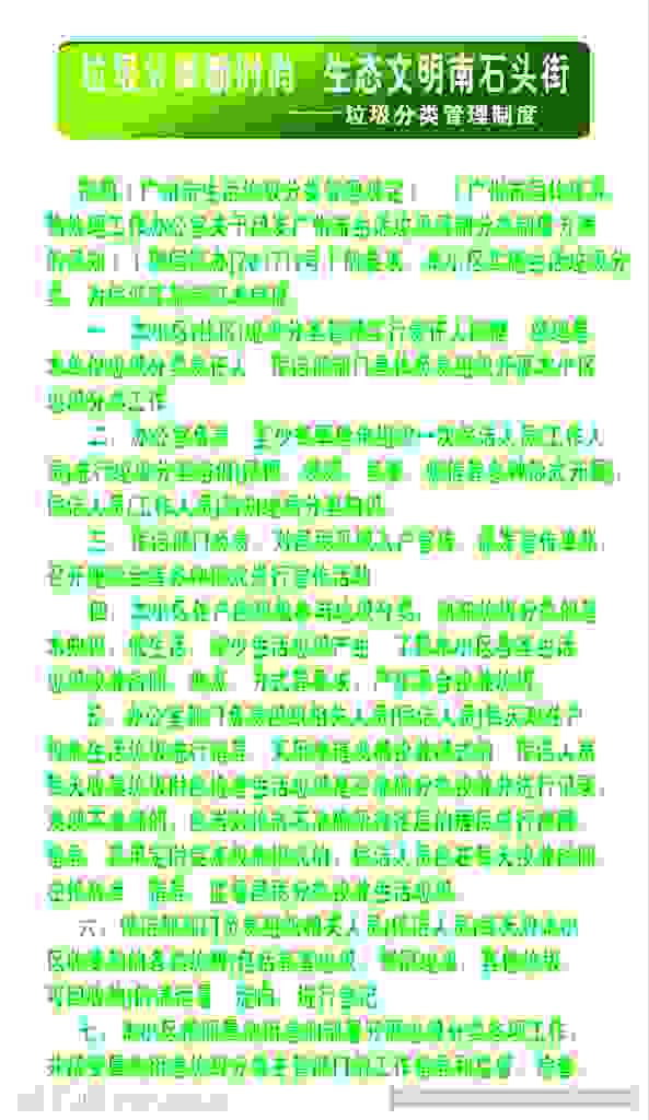 垃圾分类管理制度表