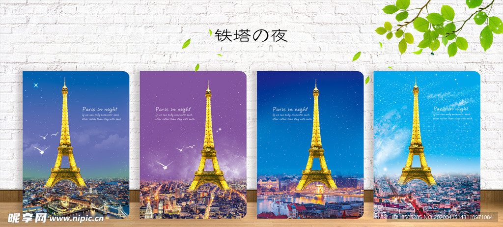 封面设计 铁塔之夜