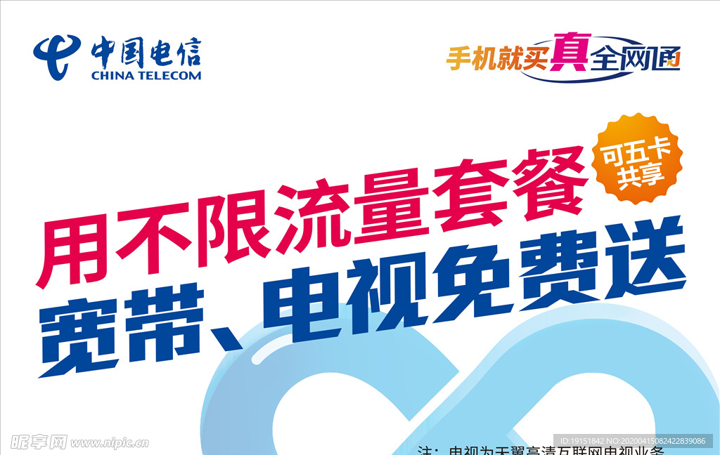电信不限流量吊旗
