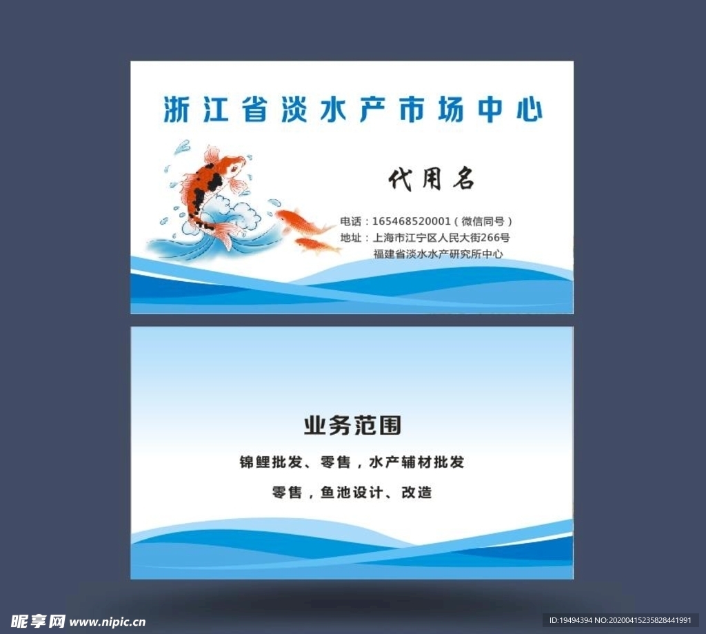 水产海鲜名片设计