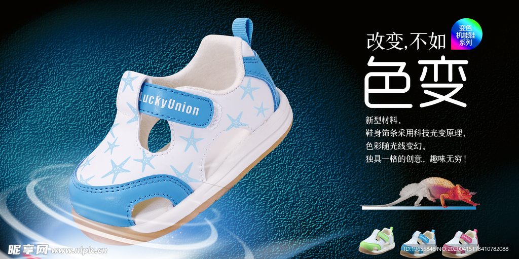 炫酷时尚童鞋海报