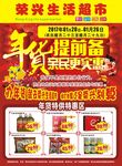 超市 宣传单 年货节