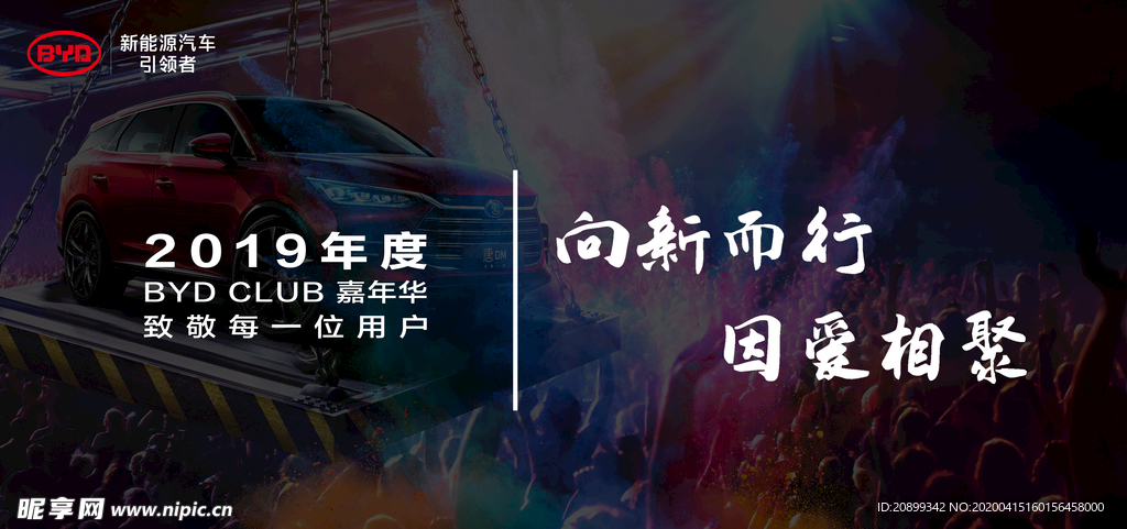 向新而行  因爱相聚