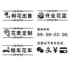 花店贴纸