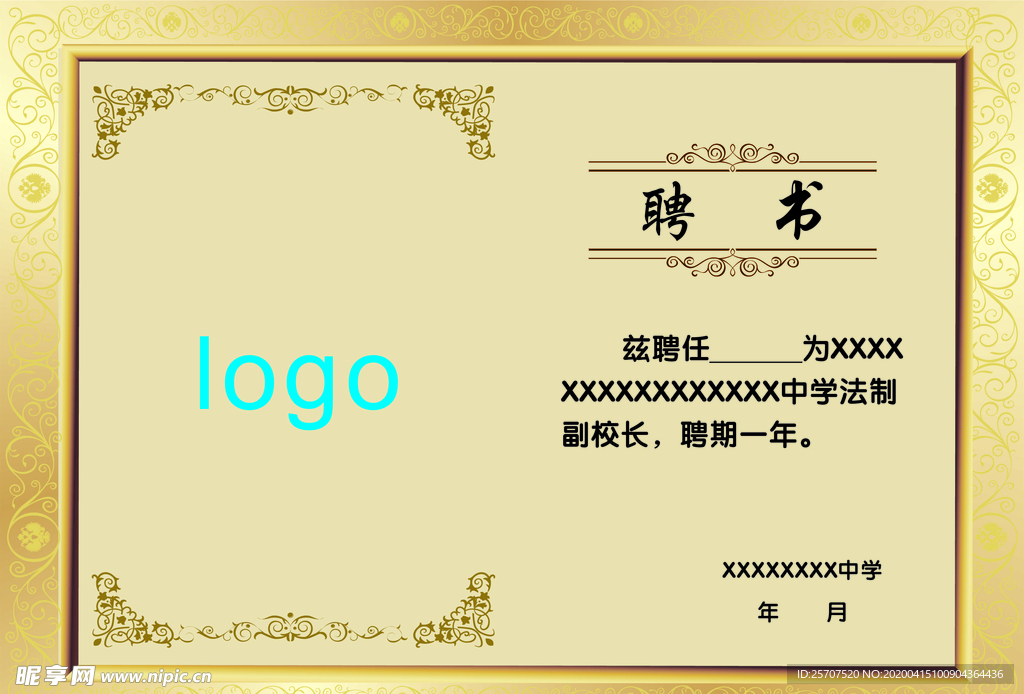 聘书   学校  中学  奖状