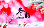 冬季主题图