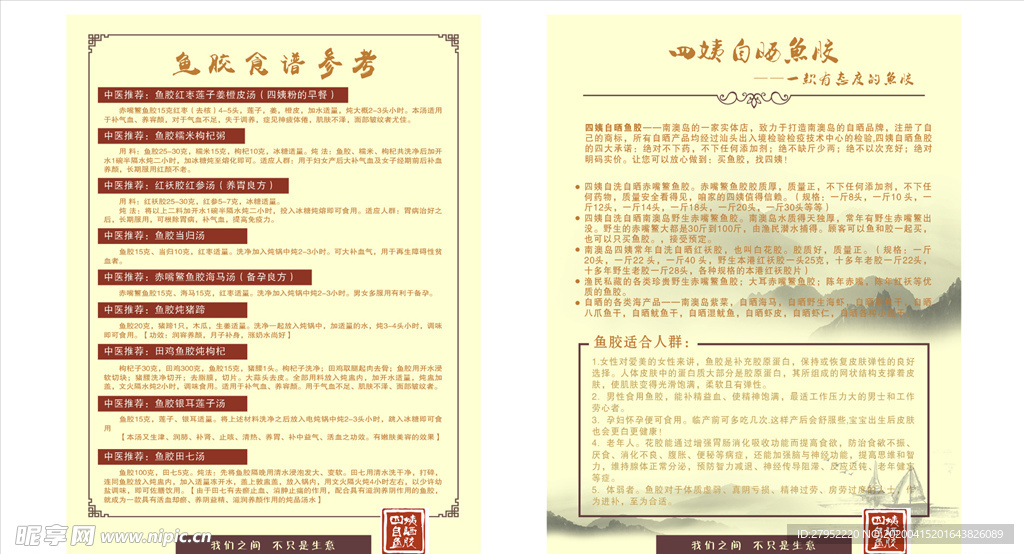 鱼胶宣传单