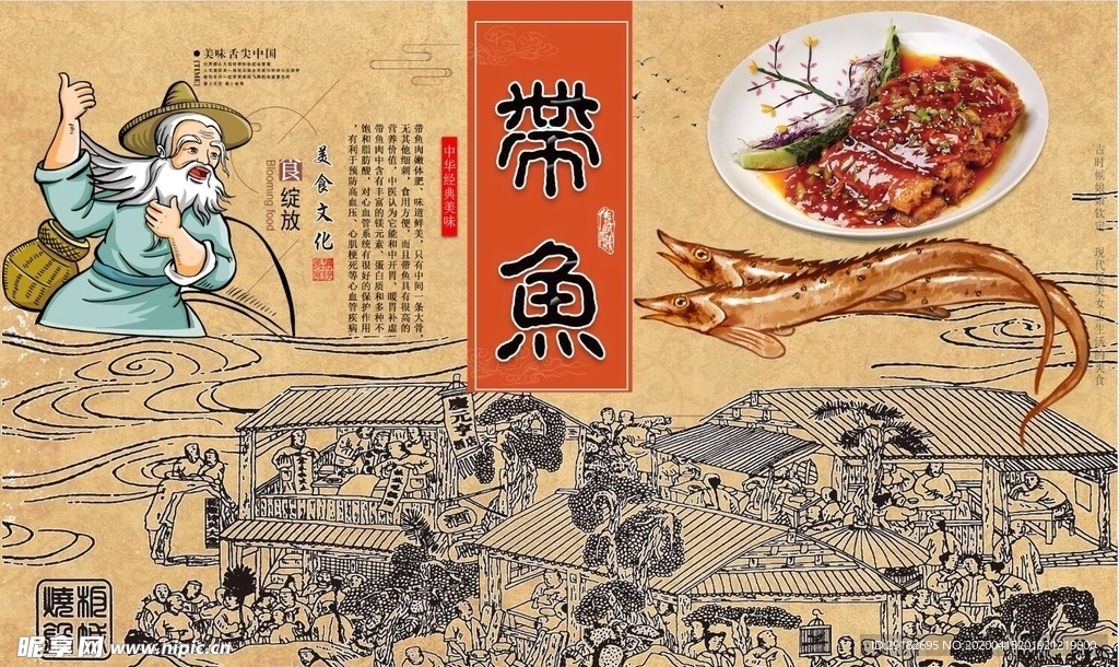 带鱼背景墙PSD模板下载