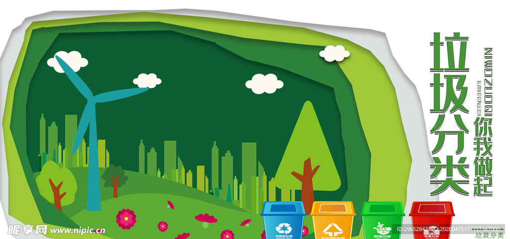 垃圾分类