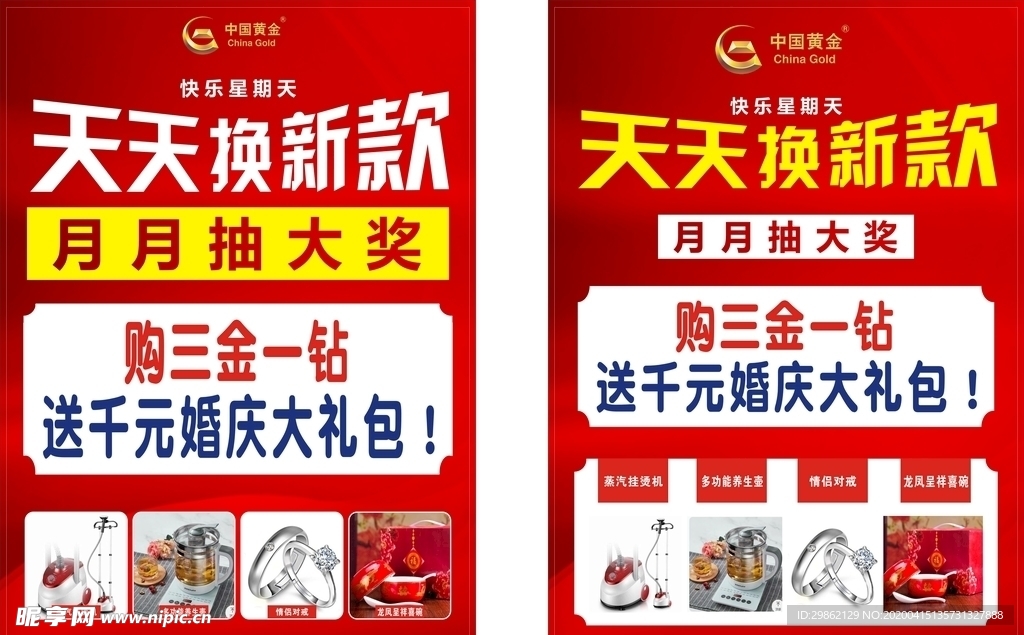 黄金首饰活动海报写真展架展板