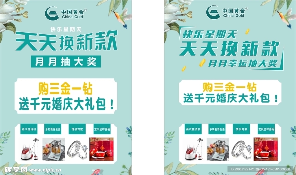 黄金首饰活动海报写真展板