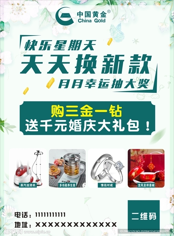 黄金珠宝首饰海报写真展板展架