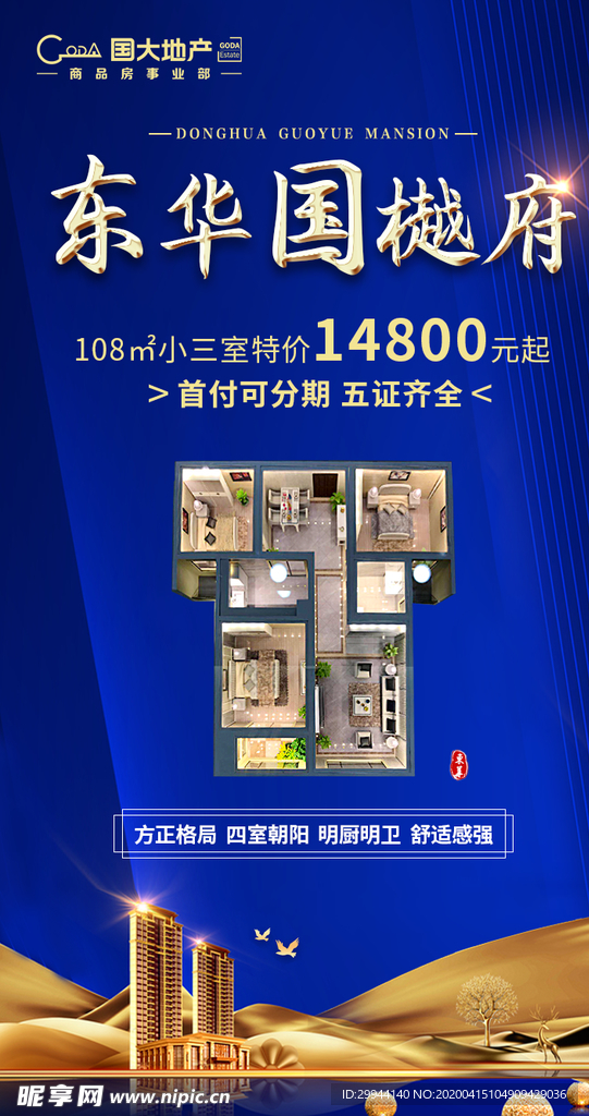 地产蓝促销单图