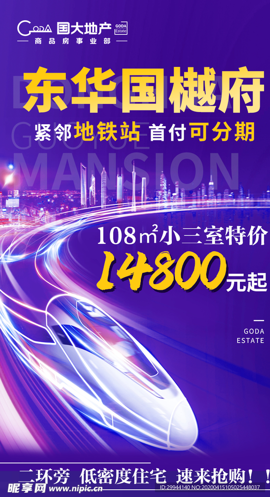 地产促销单图紫色