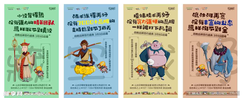 商业地产飞机稿