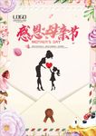 感恩母亲节