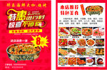 餐饮传单