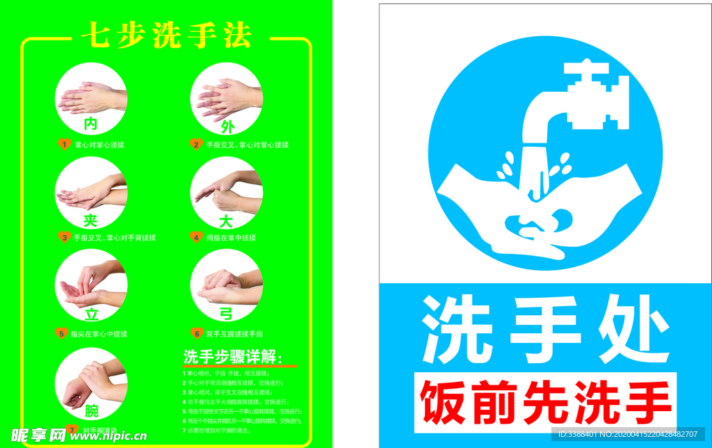 洗手步骤洗手处