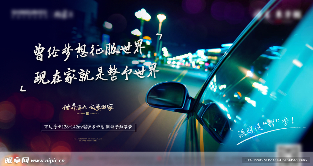 地产返乡置业微信单图