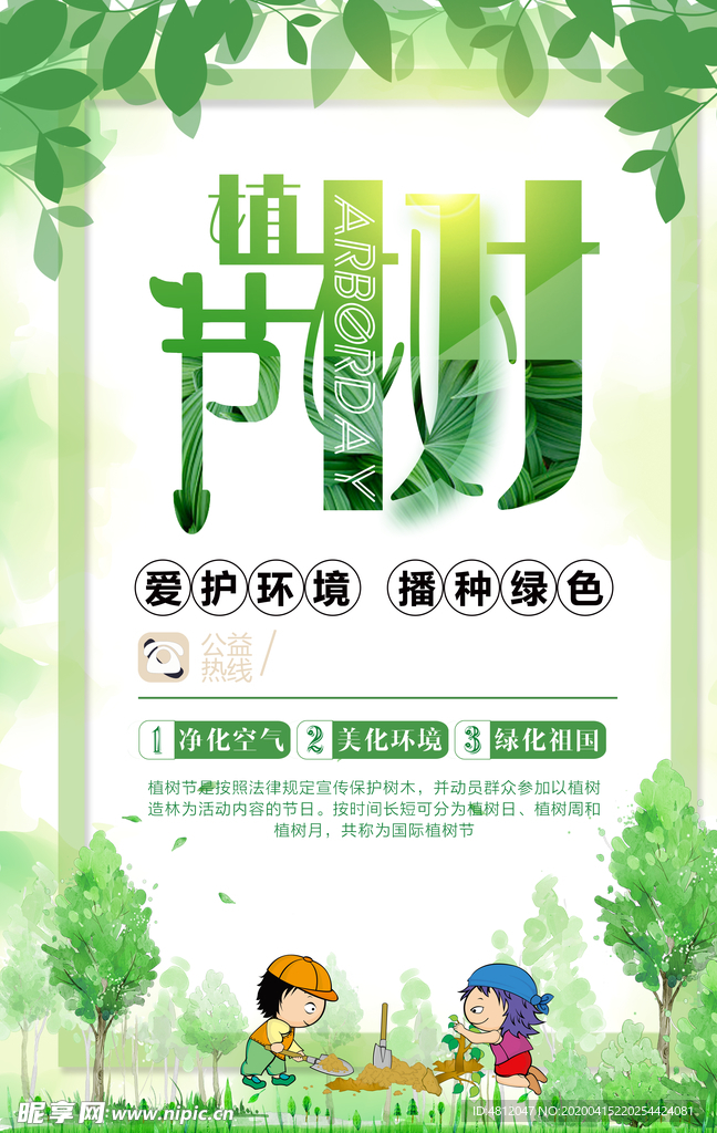 植树节