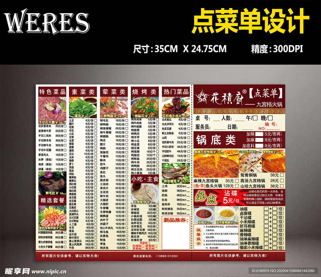 火锅店点菜单设计