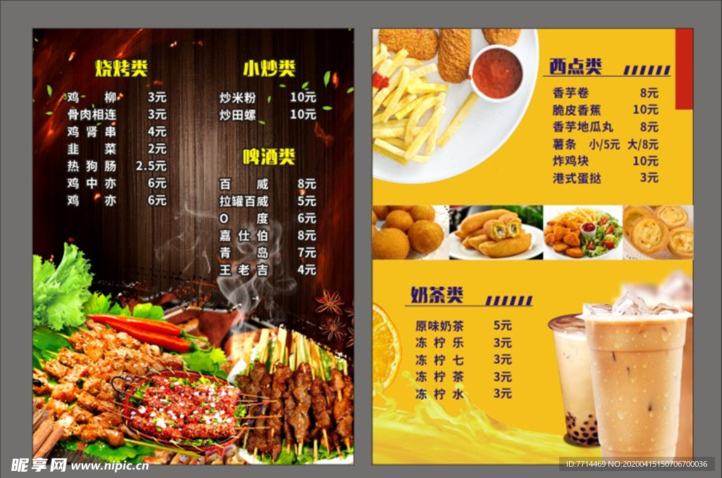 烧烤奶茶菜牌