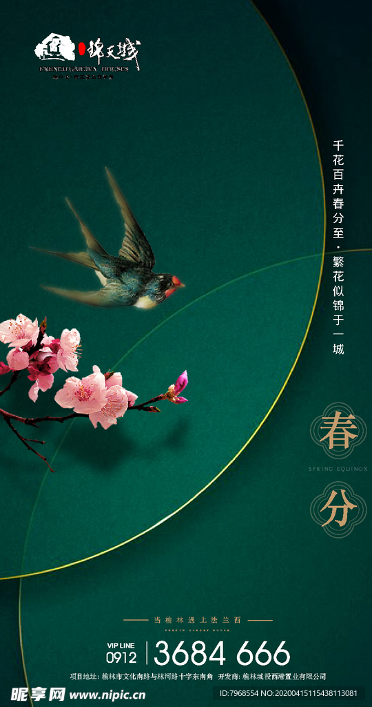 春分 春分微信 地产图片