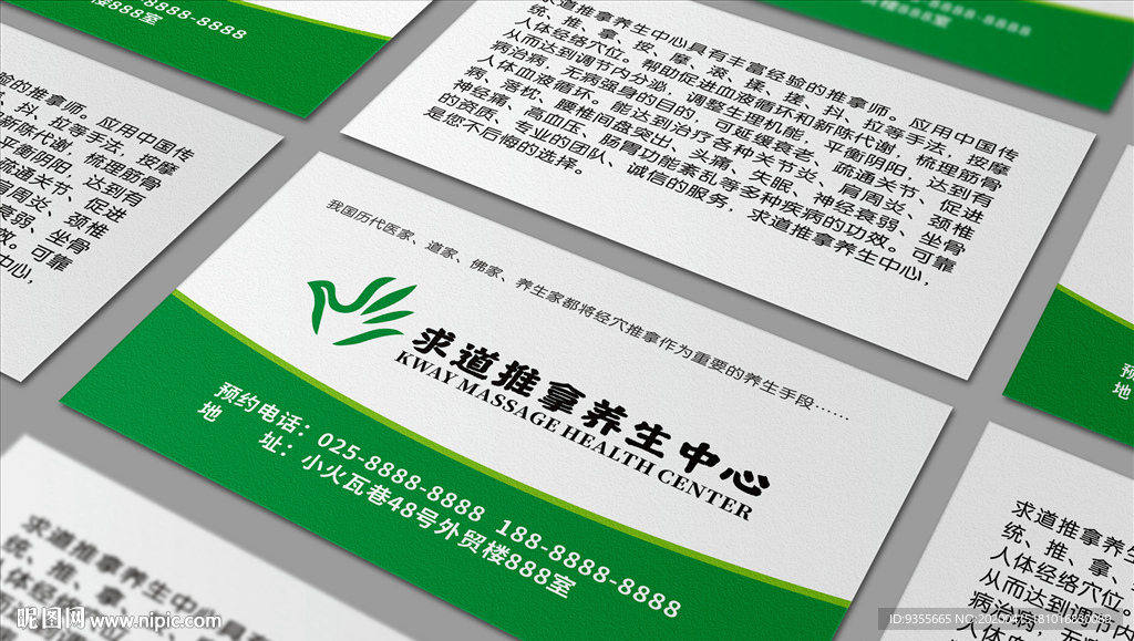 推拿养生中心名片