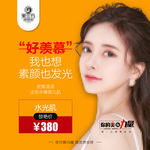 水光肌