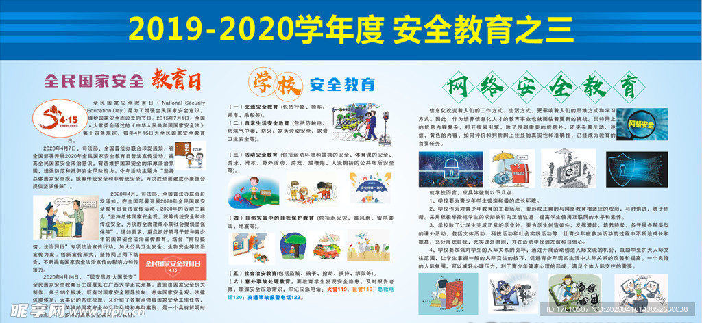 安全教育展板