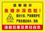 水深危险