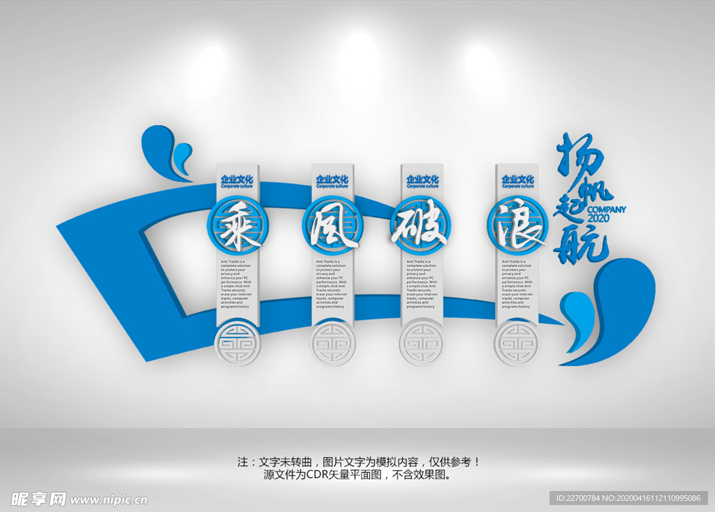 扬帆起航企业文化墙