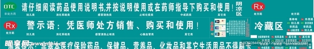 民生大药房标识