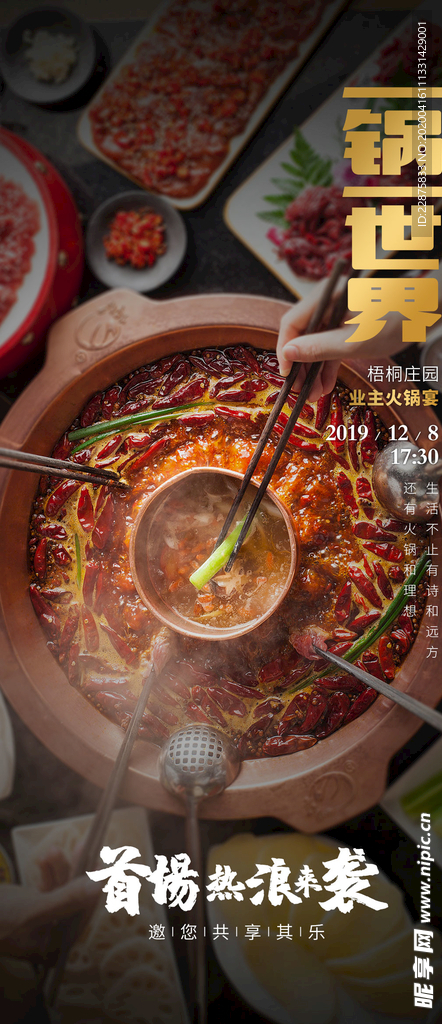 火锅海报