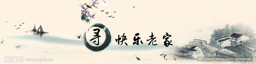 美丽乡村     中国风