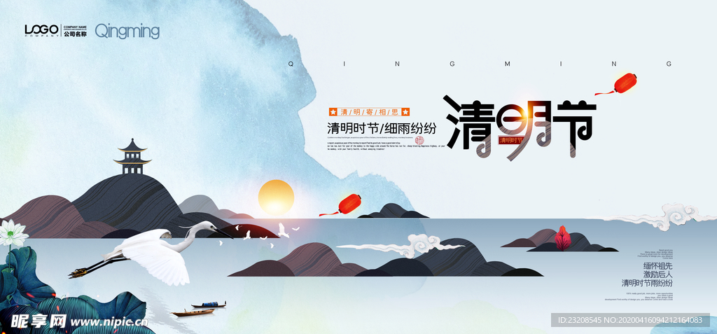 水墨清明节清明追思展板