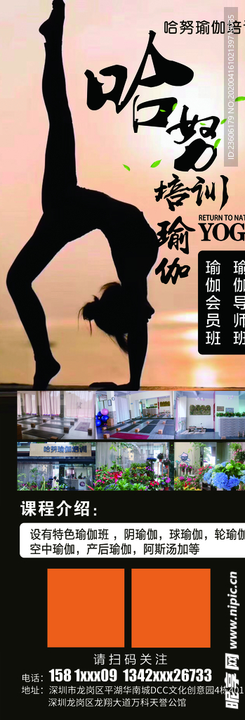 瑜伽海报展架画面