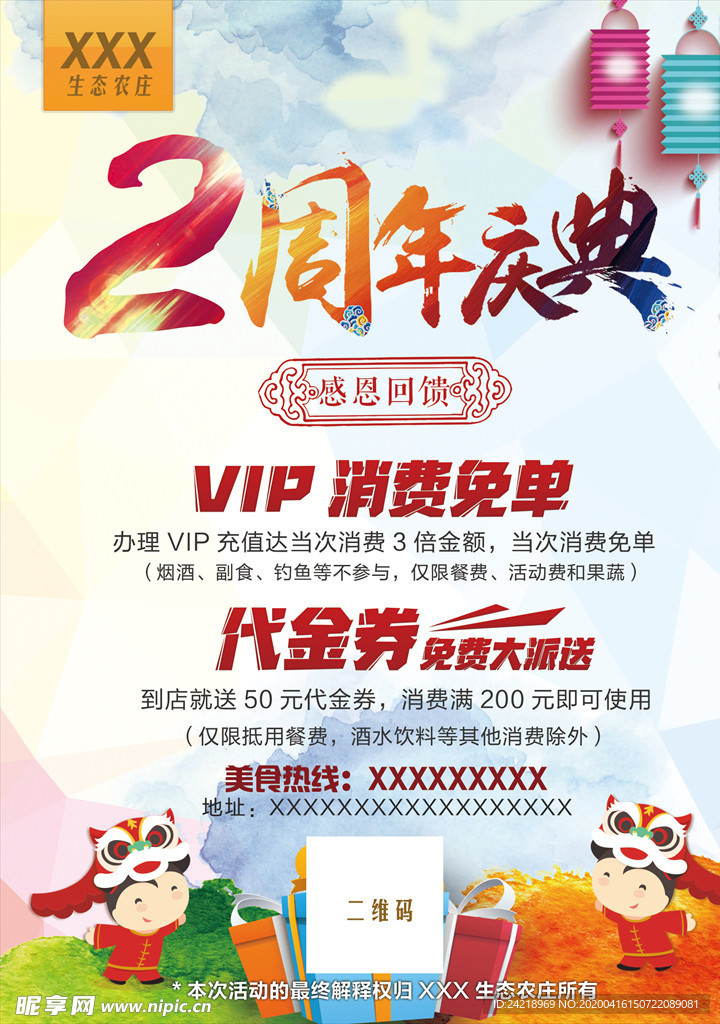 休闲农庄周年庆海报宣传单