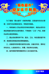 安全运行制度