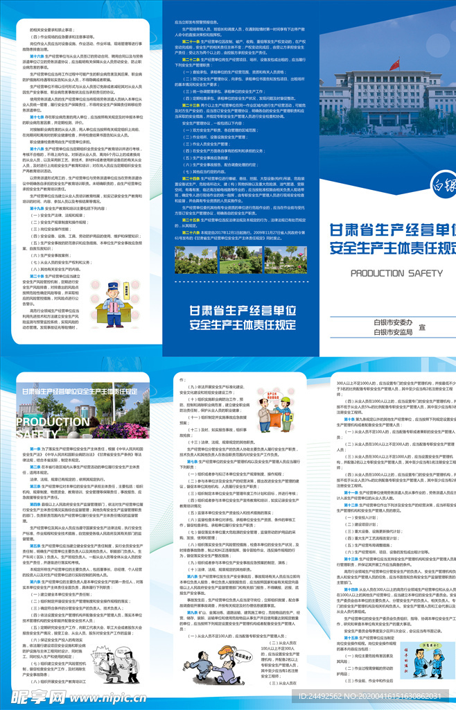 企业安全生产三折页