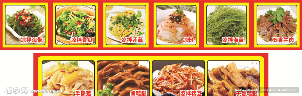 凉拌菜卤菜背胶