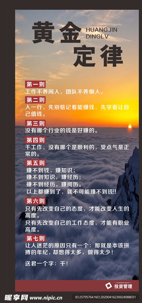 企业文化 黄金定律