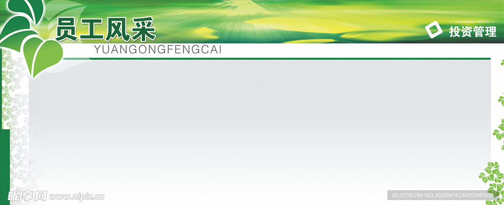 员工风采 公告栏 信息栏