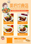 美食海报 美食宣传 美食黄底
