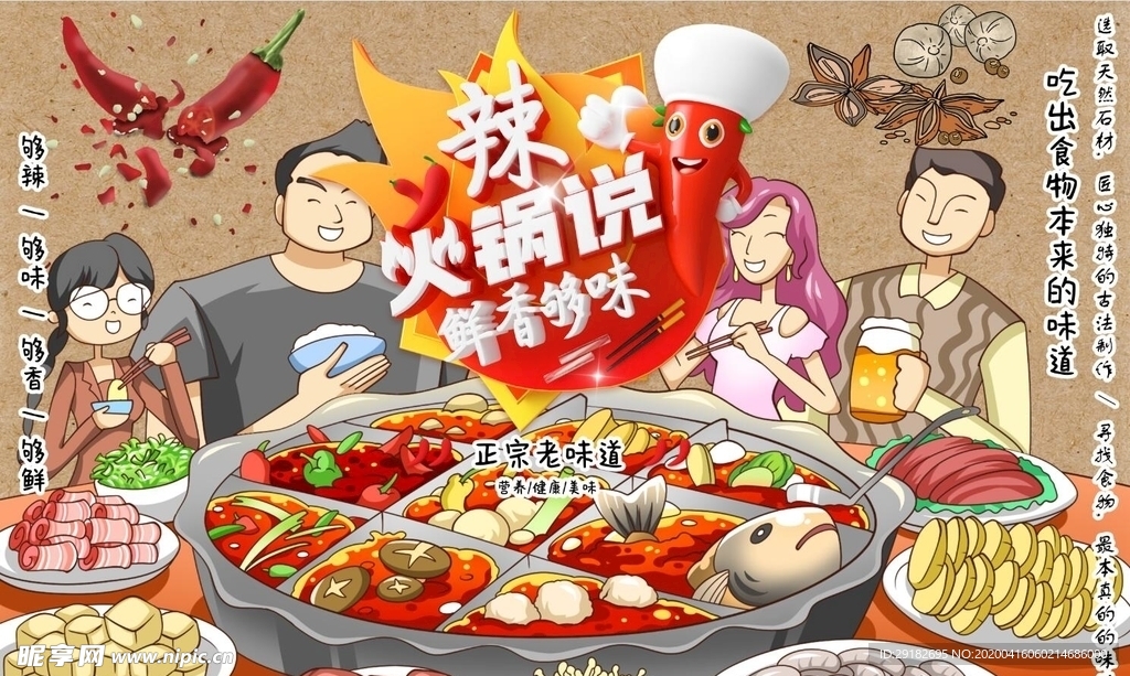 火锅说背景墙PSD模板下载