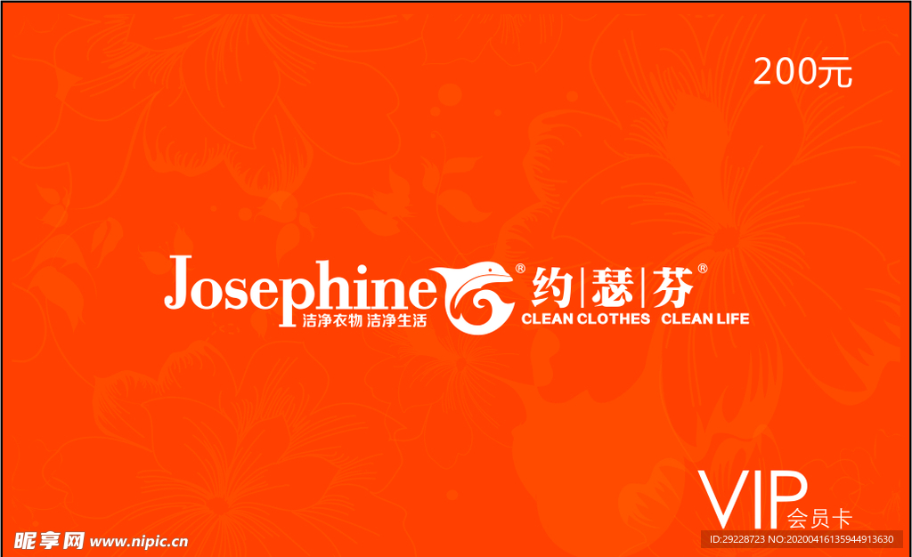 橙色简约约瑟芬会员卡
