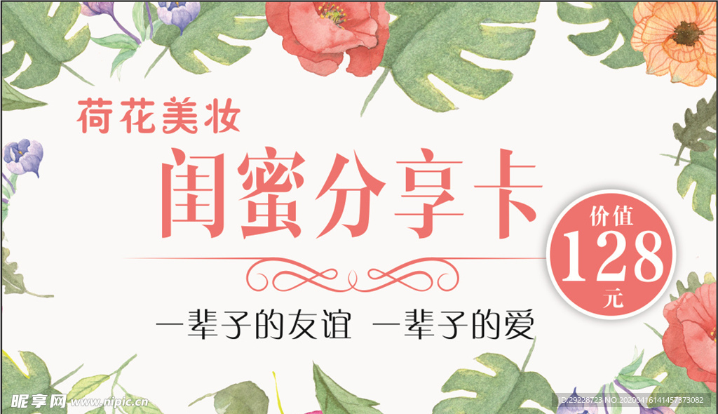 美妆卡闺蜜卡 优惠卡