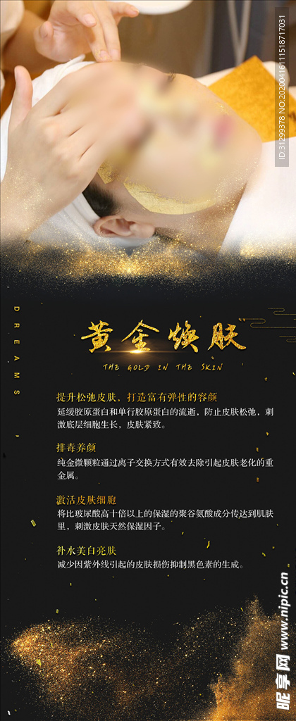 黄金焕颜美肤展架